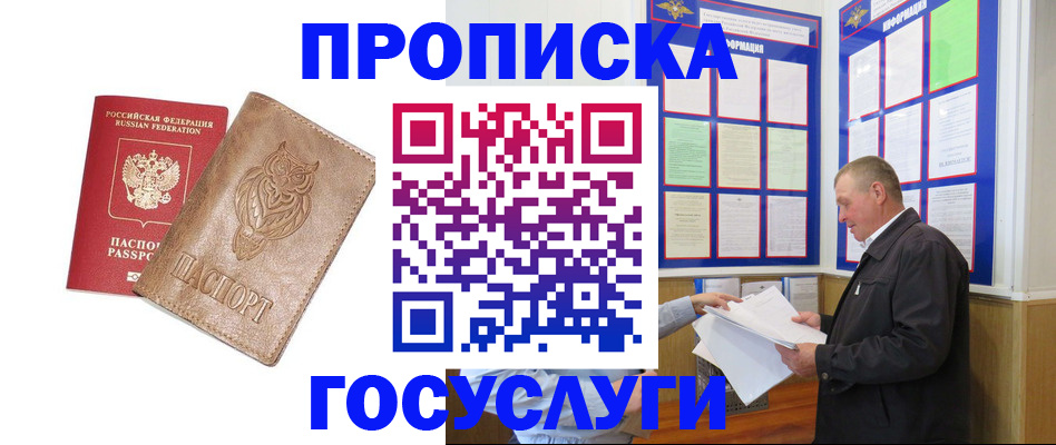 временная регистрация адрес в Завитинске