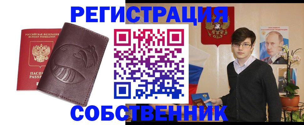 прописка для военкомата в Завитинске