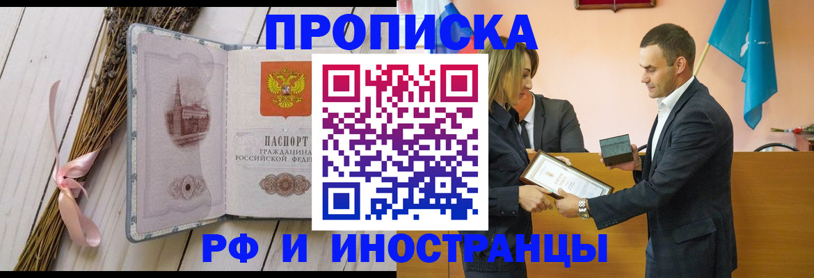временная регистрация купить в Завитинске