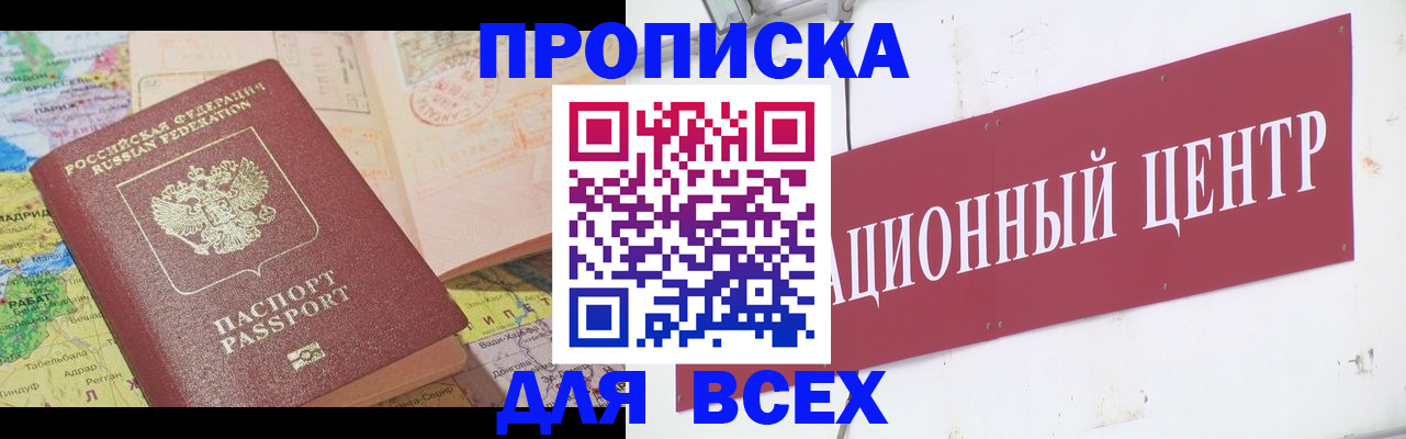 временная прописка в Завитинске